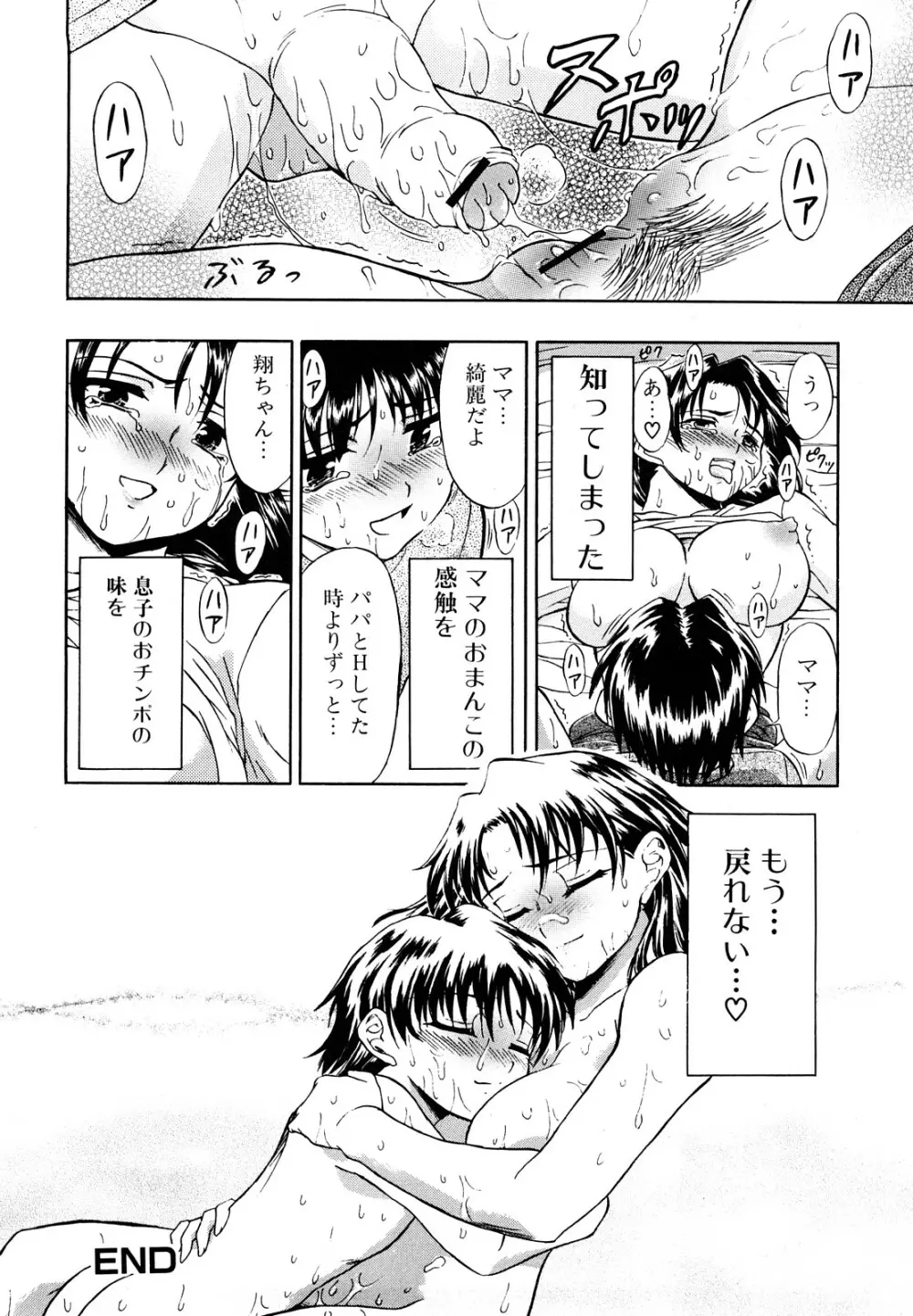 ふたなりは愛の証 Page.130