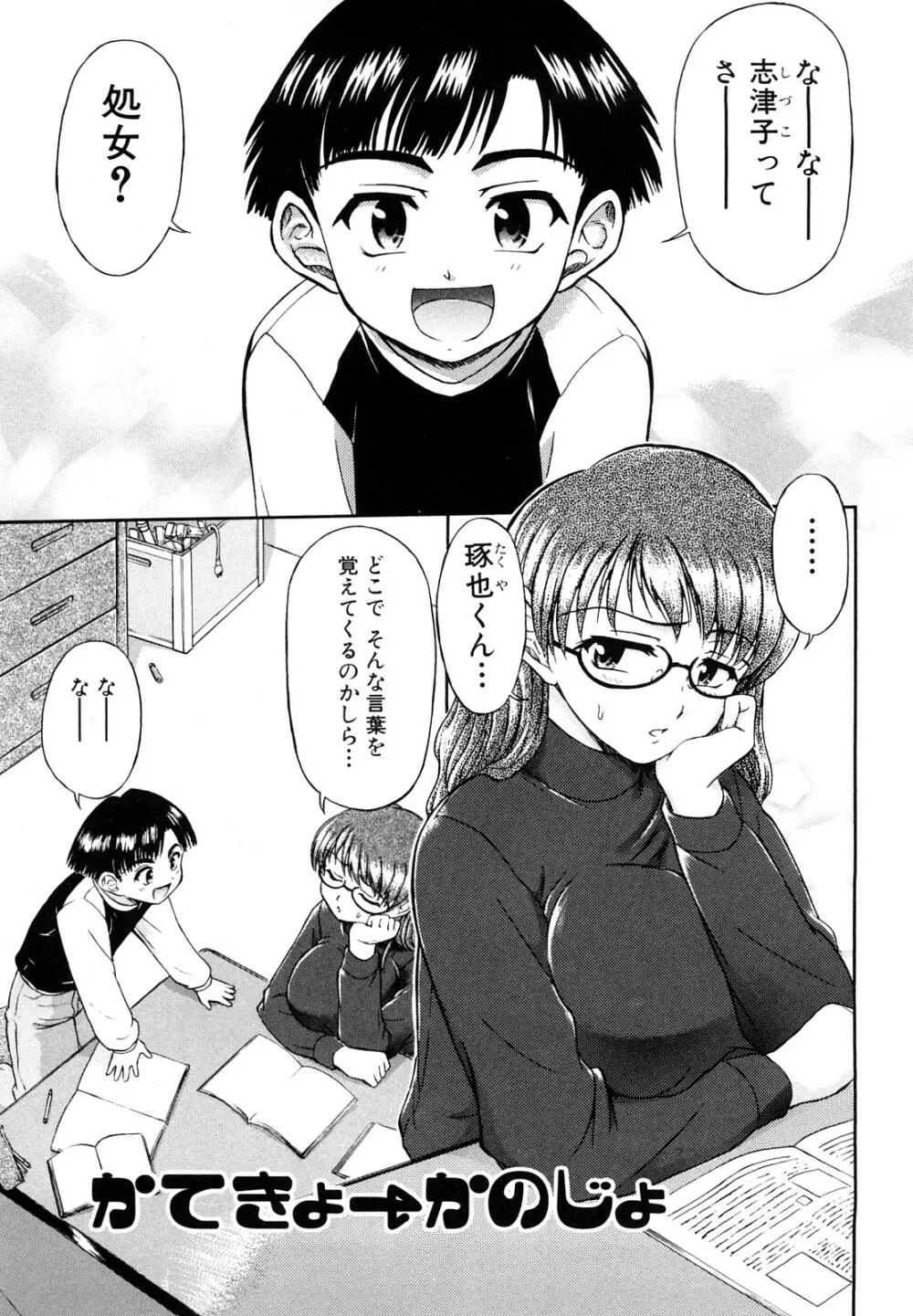 ふたなりは愛の証 Page.131