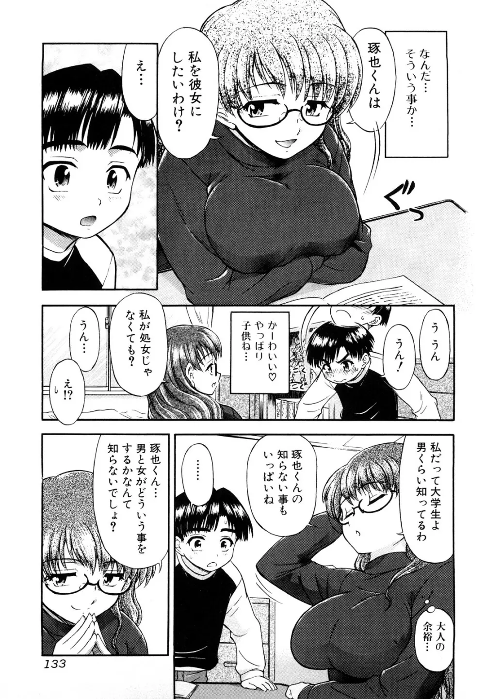 ふたなりは愛の証 Page.133