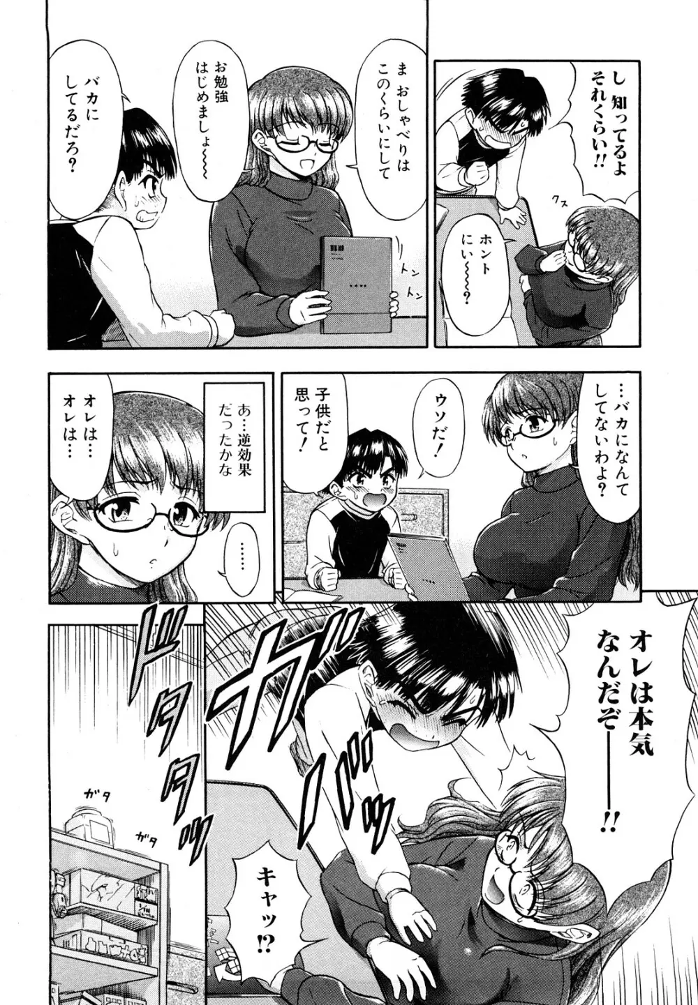 ふたなりは愛の証 Page.134