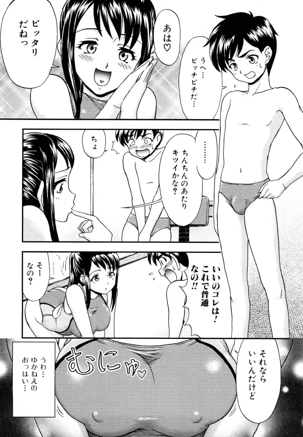 ふたなりは愛の証 Page.151