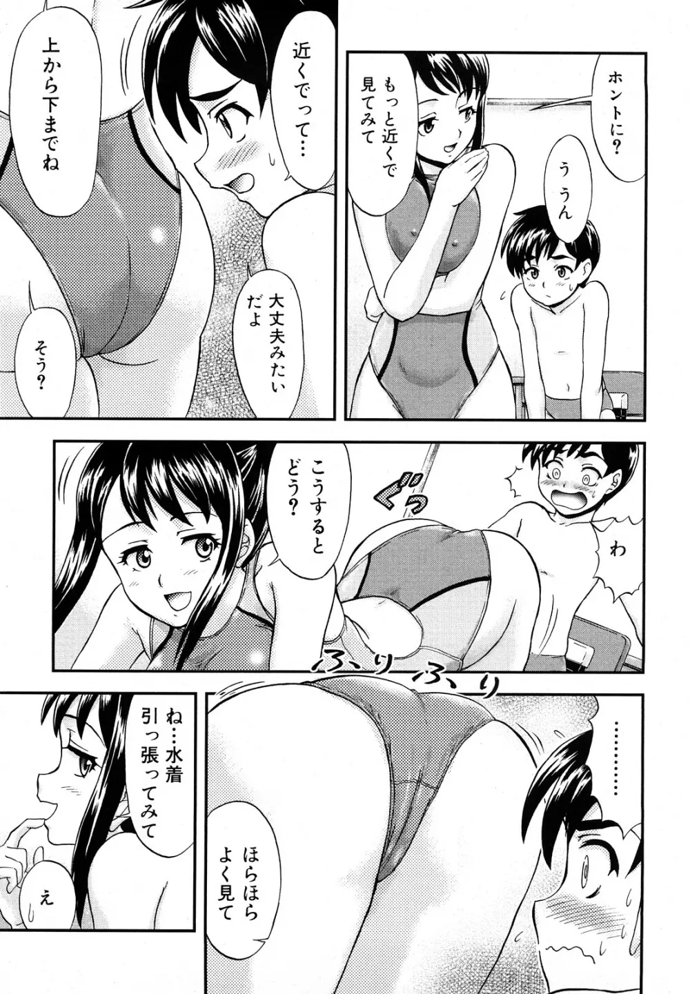 ふたなりは愛の証 Page.153