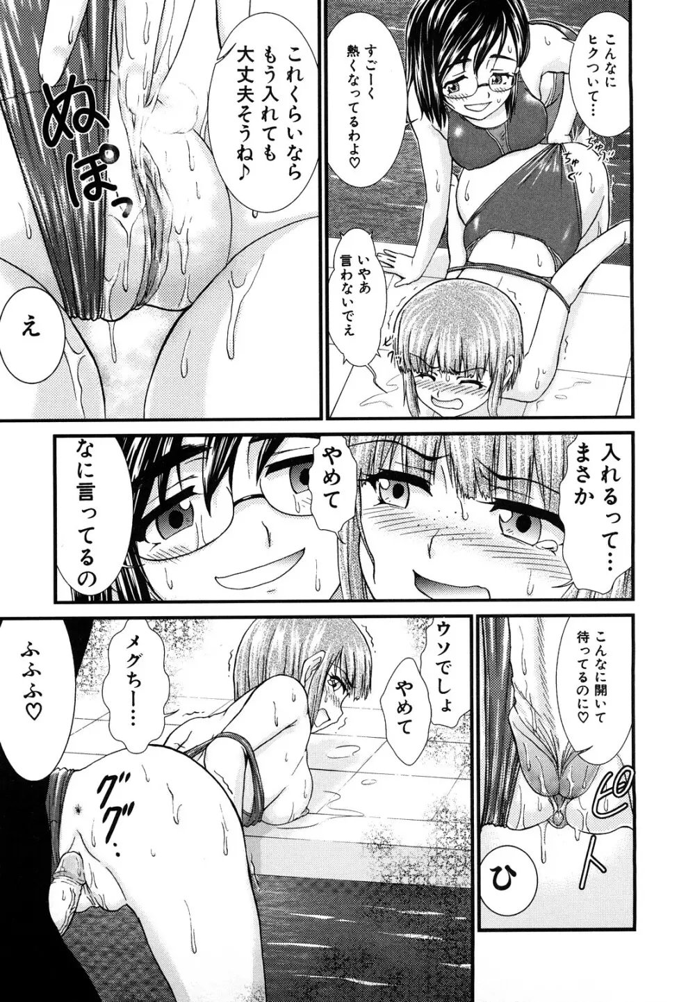 ふたなりは愛の証 Page.173