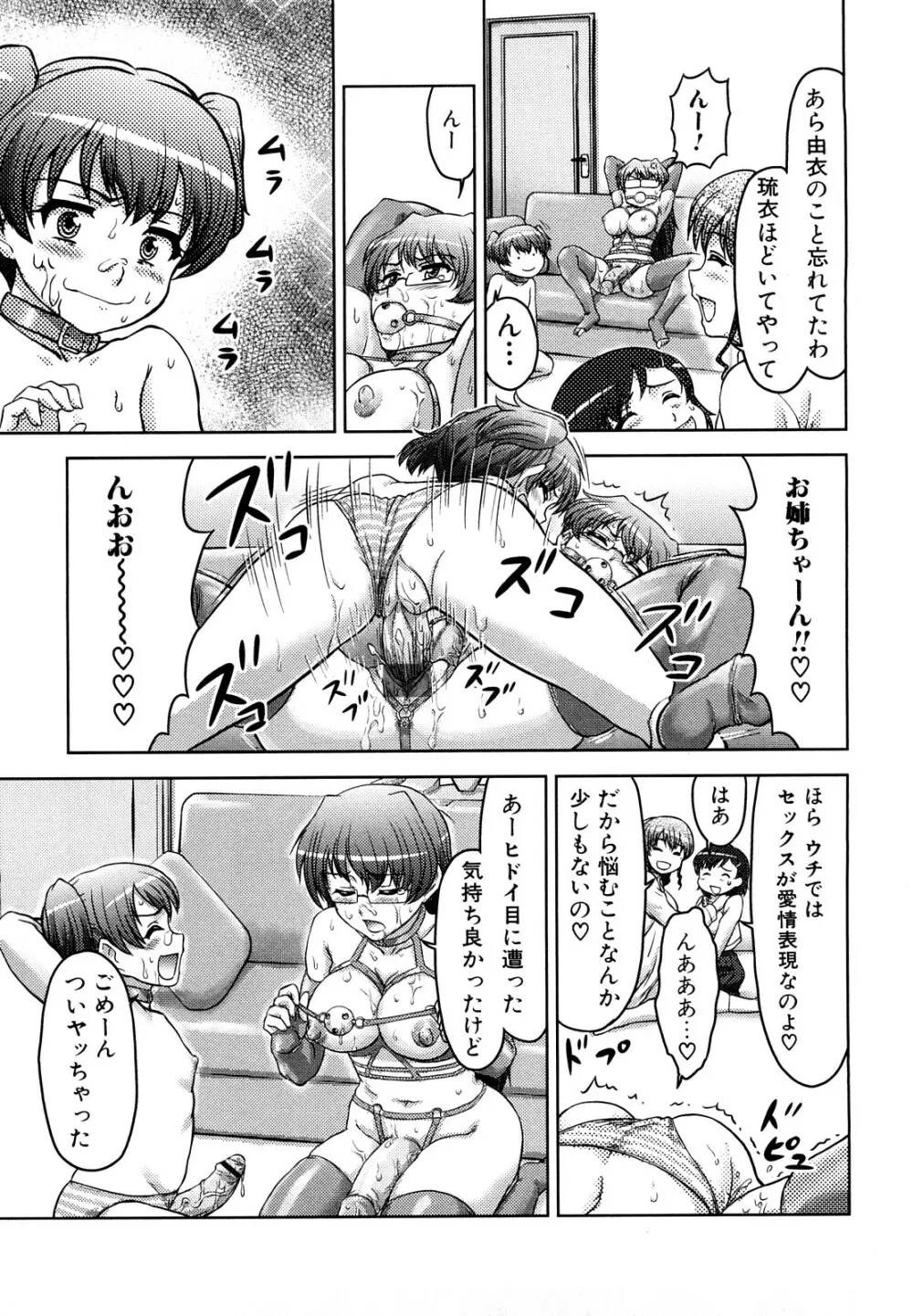 ふたなりは愛の証 Page.31