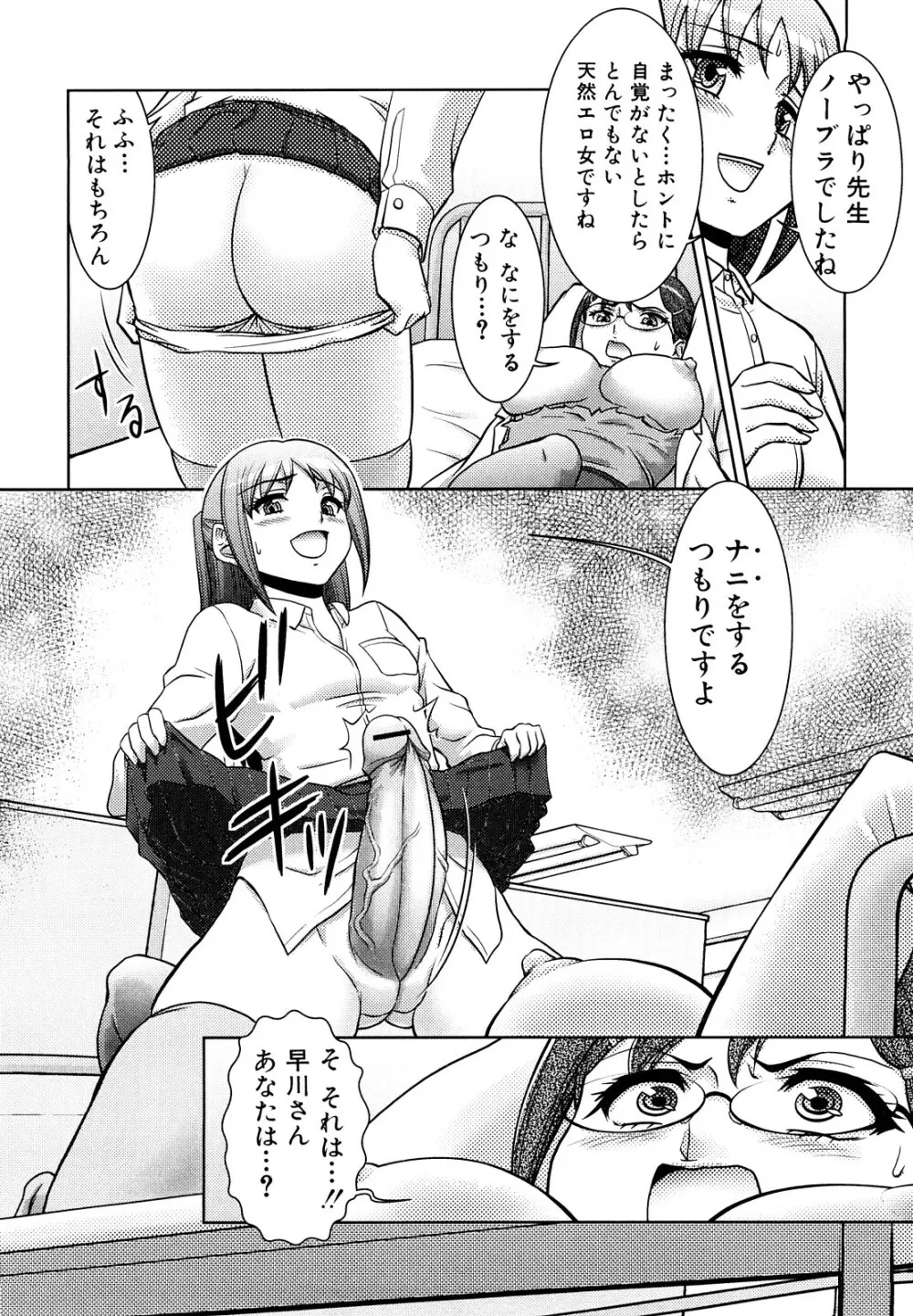 ふたなりは愛の証 Page.40