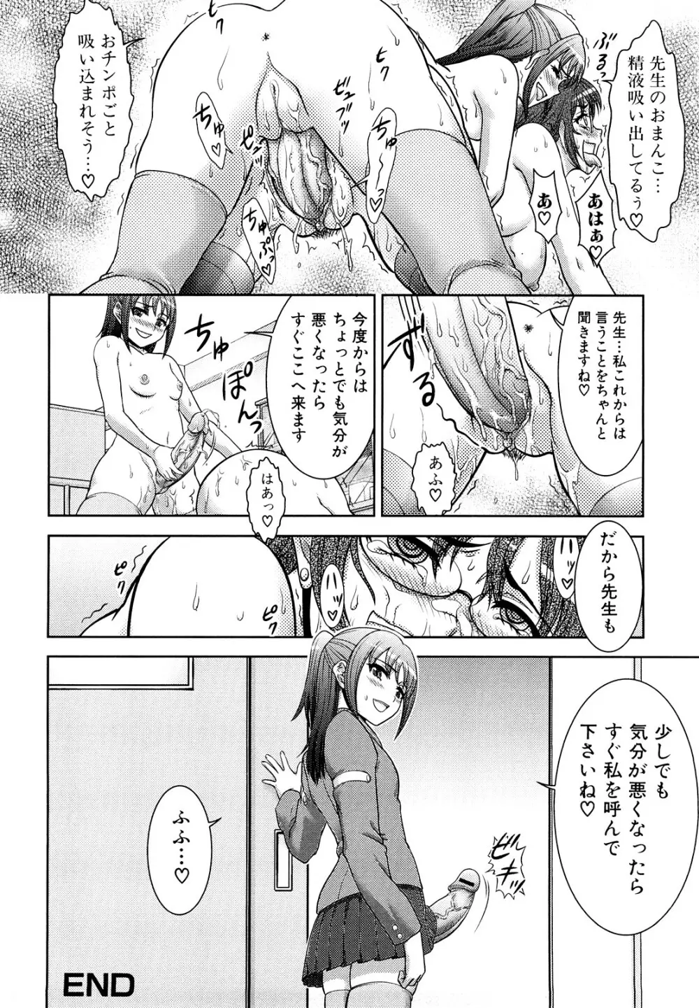 ふたなりは愛の証 Page.50