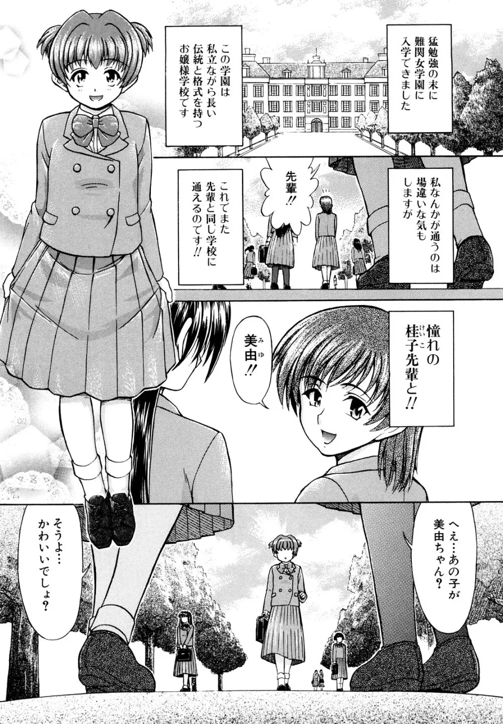 ふたなりは愛の証 Page.51