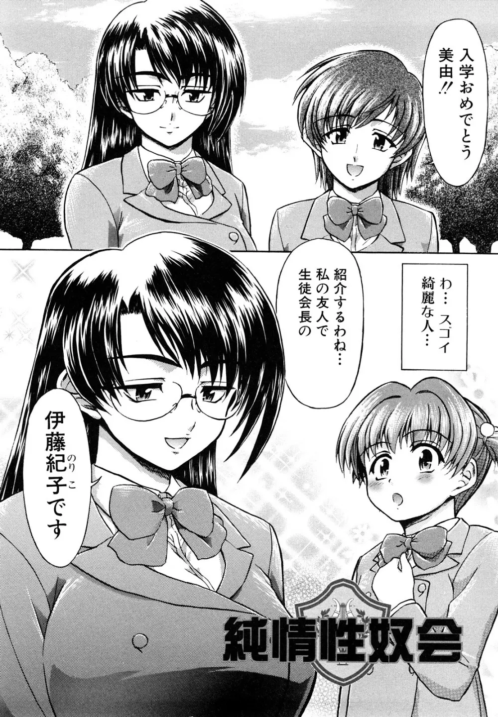 ふたなりは愛の証 Page.52