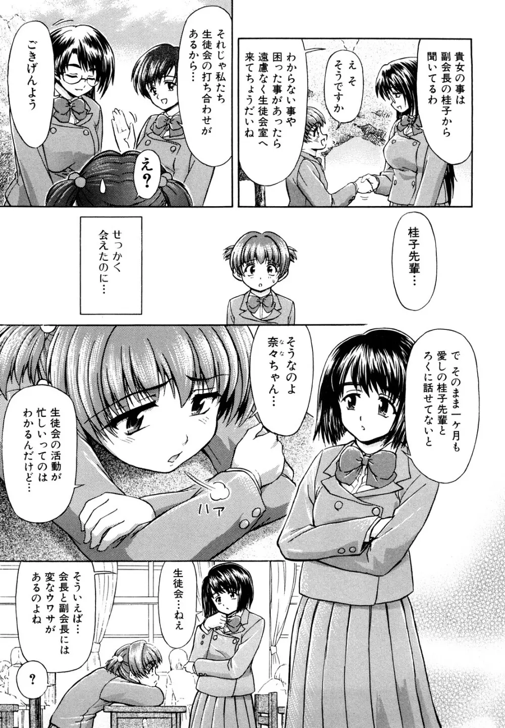 ふたなりは愛の証 Page.53