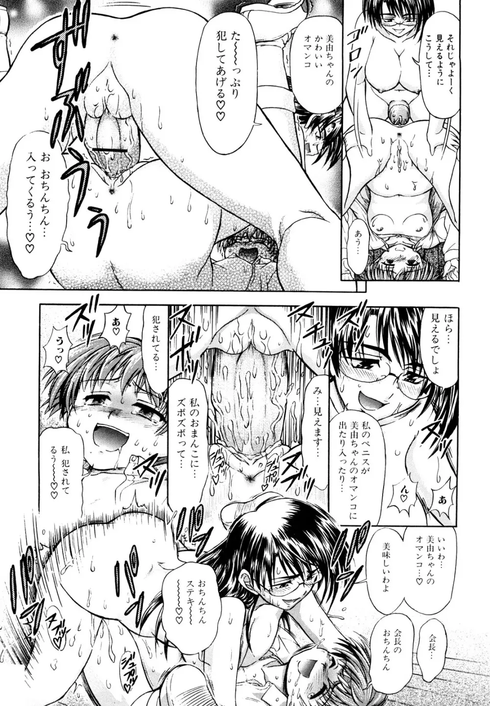 ふたなりは愛の証 Page.65