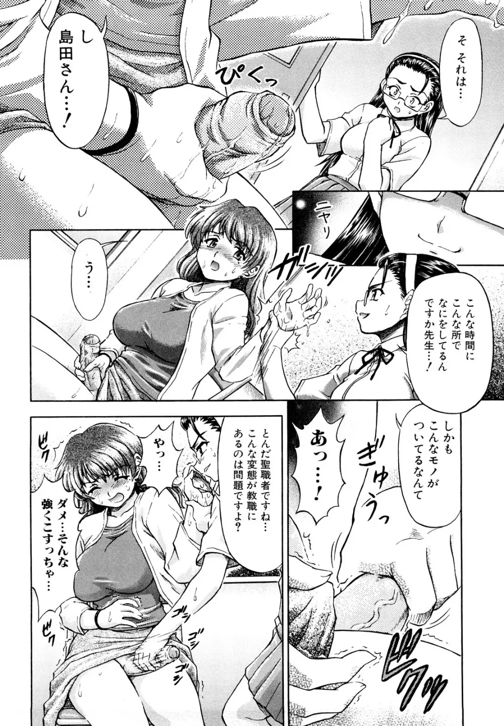 ふたなりは愛の証 Page.70