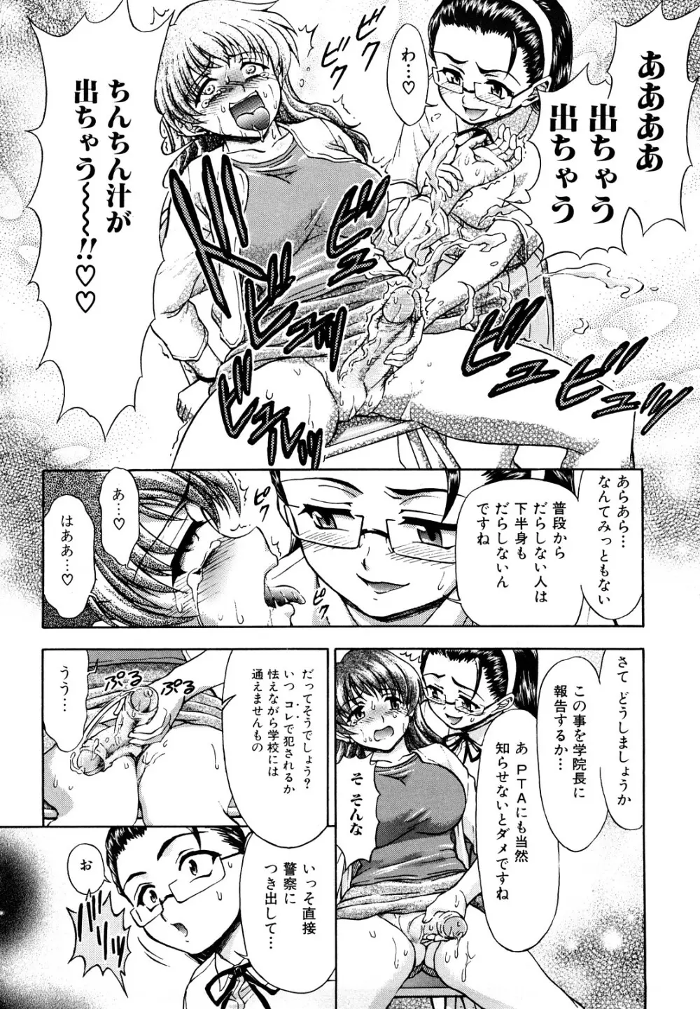 ふたなりは愛の証 Page.72