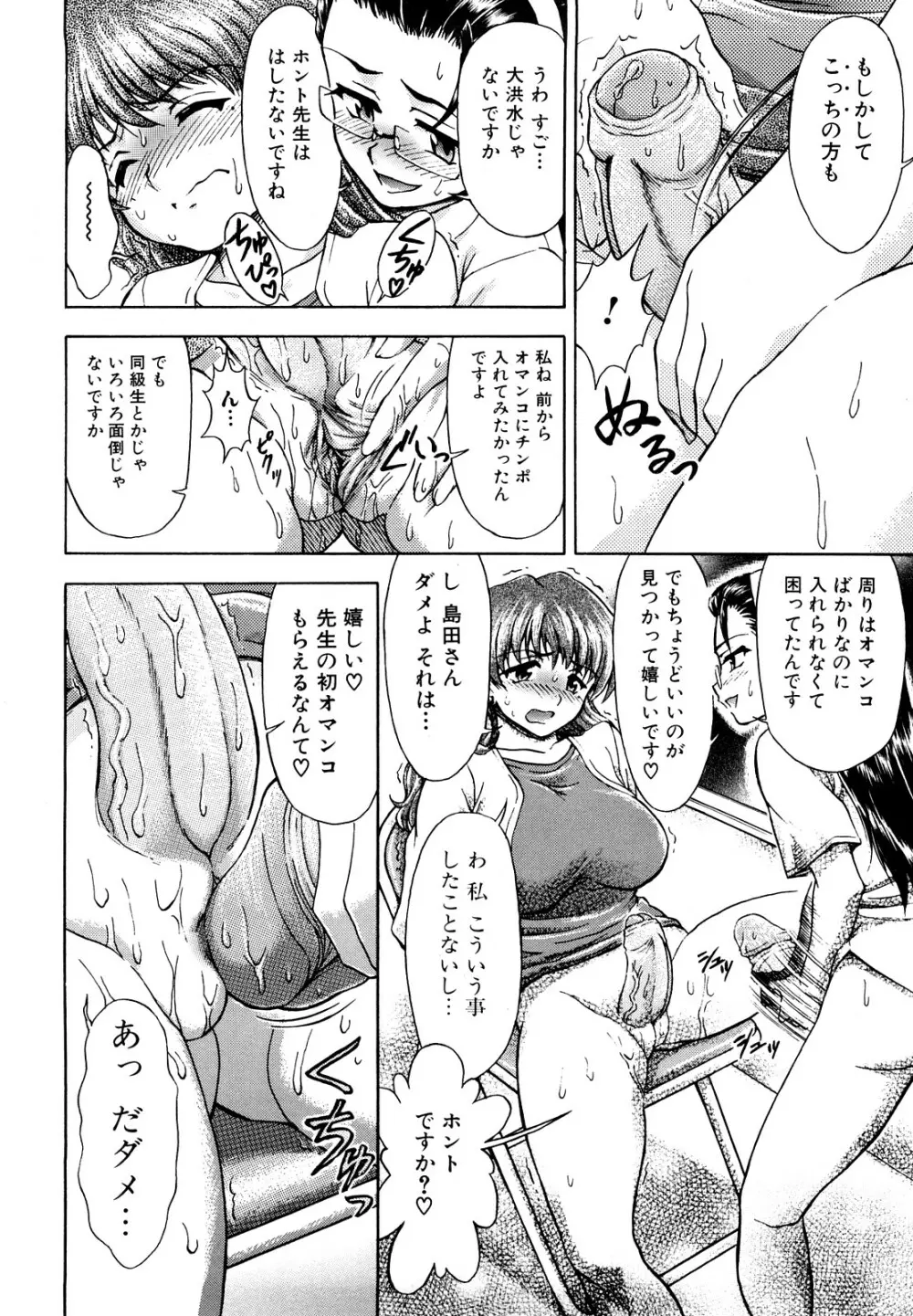 ふたなりは愛の証 Page.76