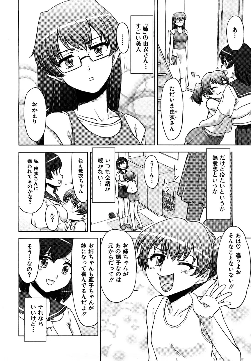 ふたなりは愛の証 Page.8