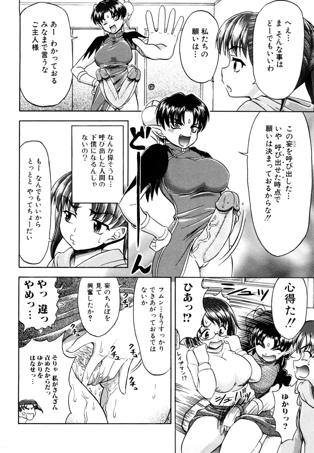 ふたなりは愛の証 Page.84