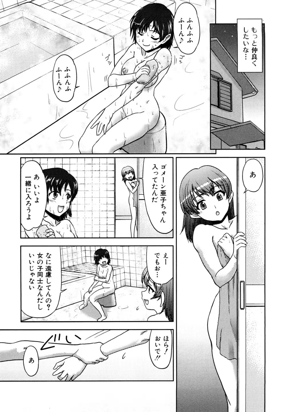 ふたなりは愛の証 Page.9