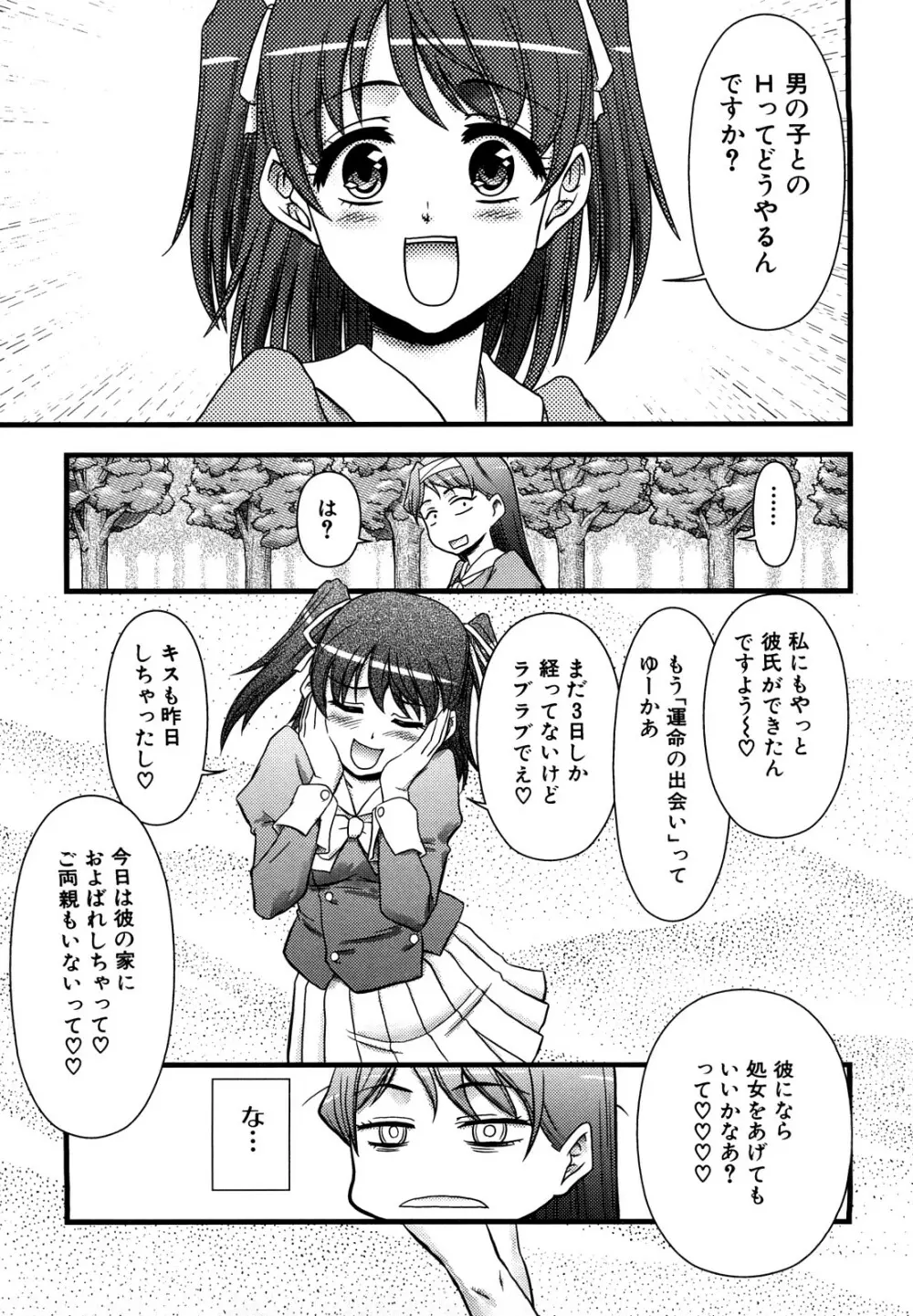 ふたなりは愛の証 Page.99