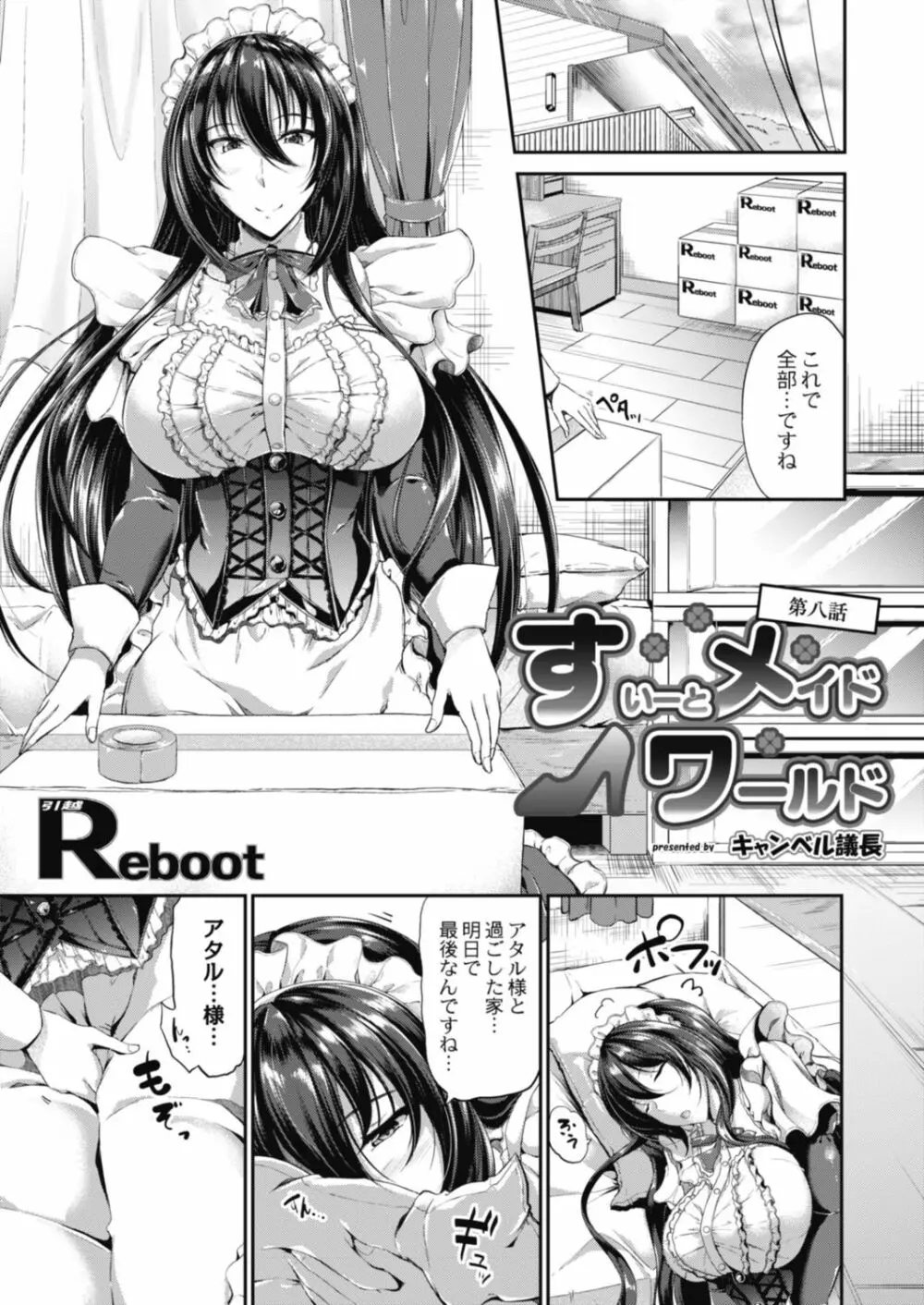 コミックリブート Vol.18 Page.11