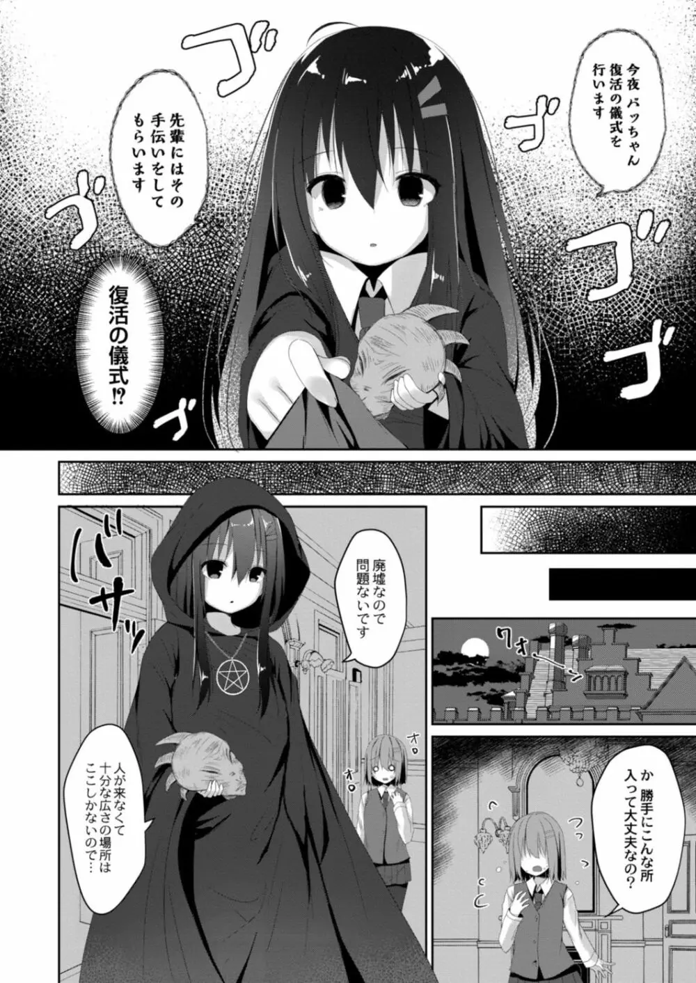 コミックリブート Vol.18 Page.242