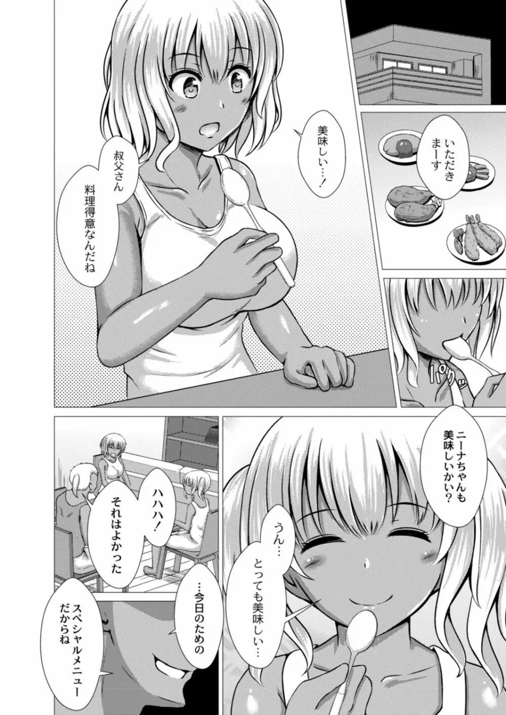 コミックリブート Vol.18 Page.350