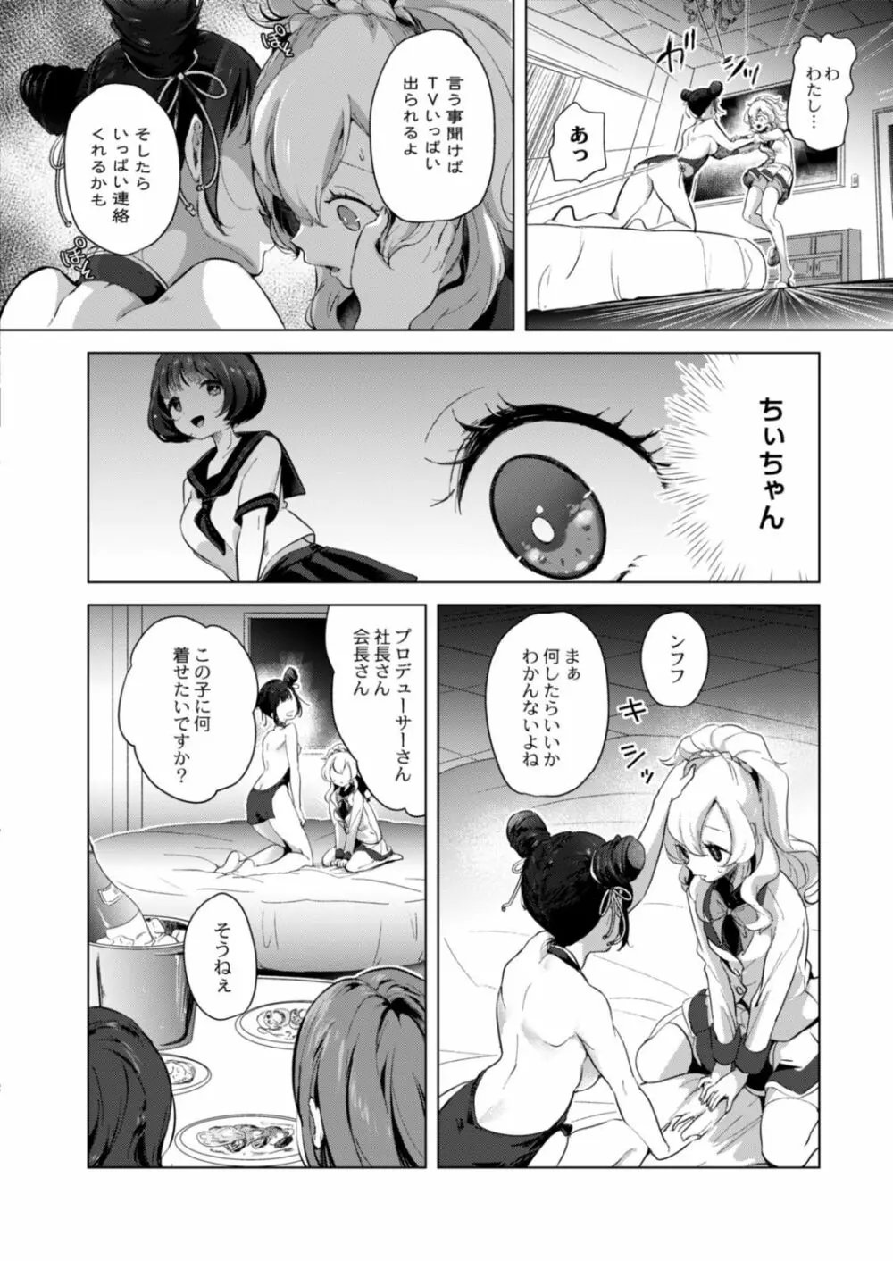 コミックリブート Vol.18 Page.422