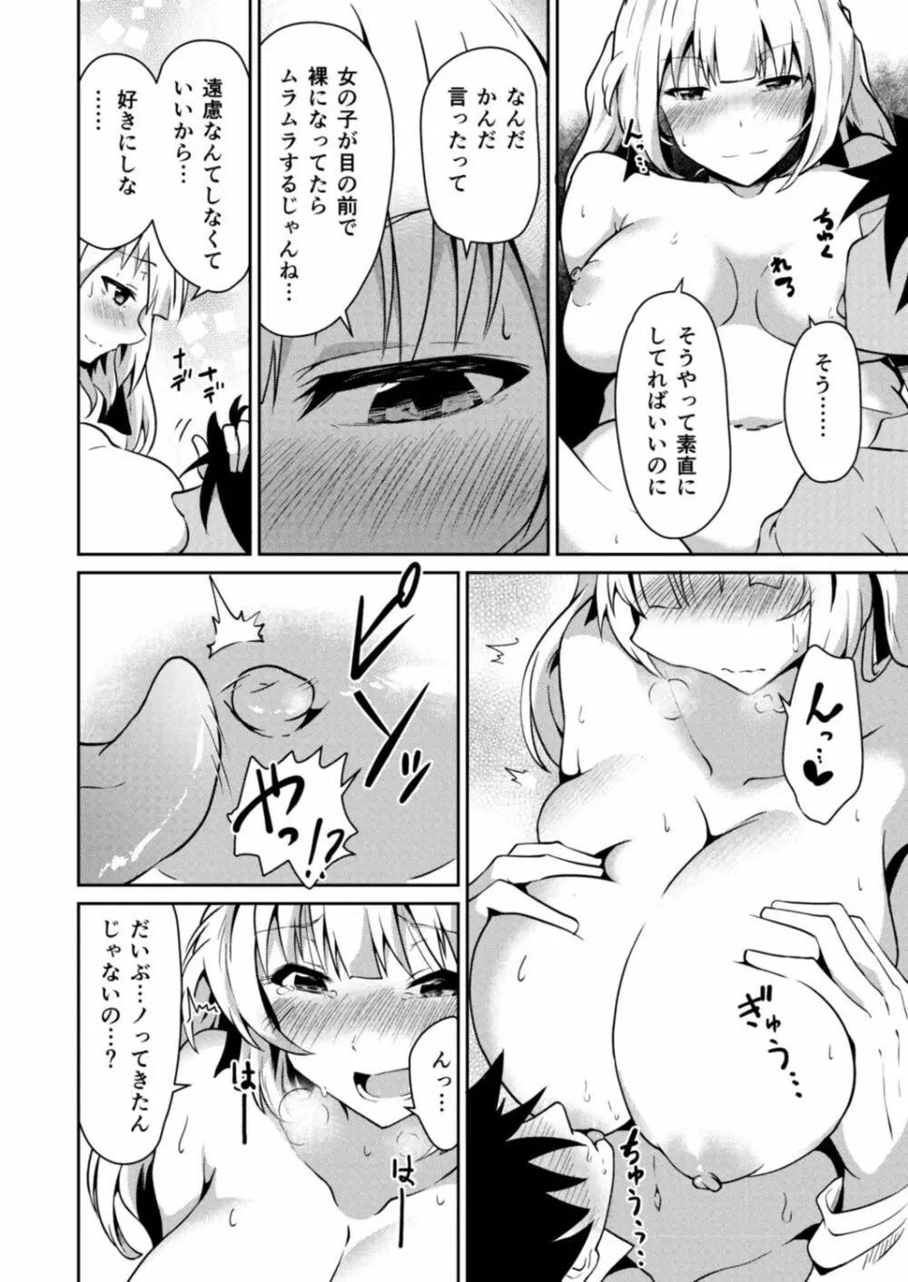 コミックリブート Vol.18 Page.68