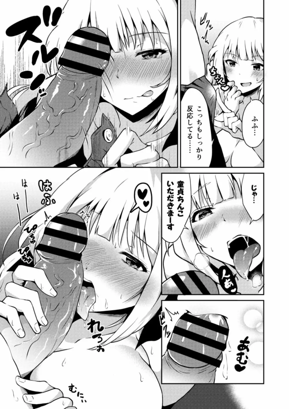 コミックリブート Vol.18 Page.69