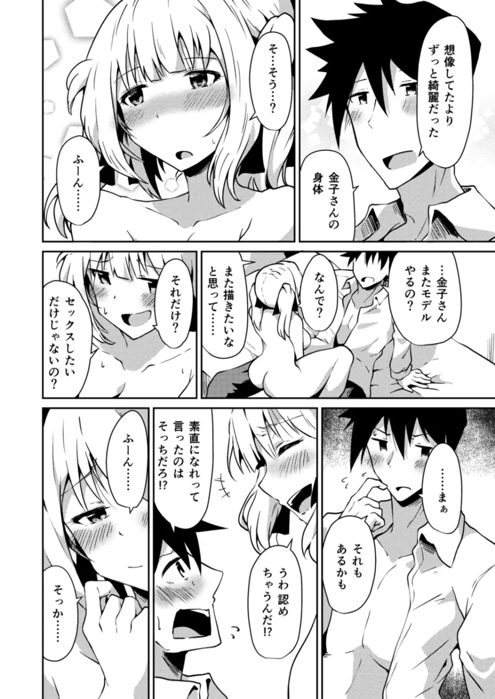 コミックリブート Vol.18 Page.78