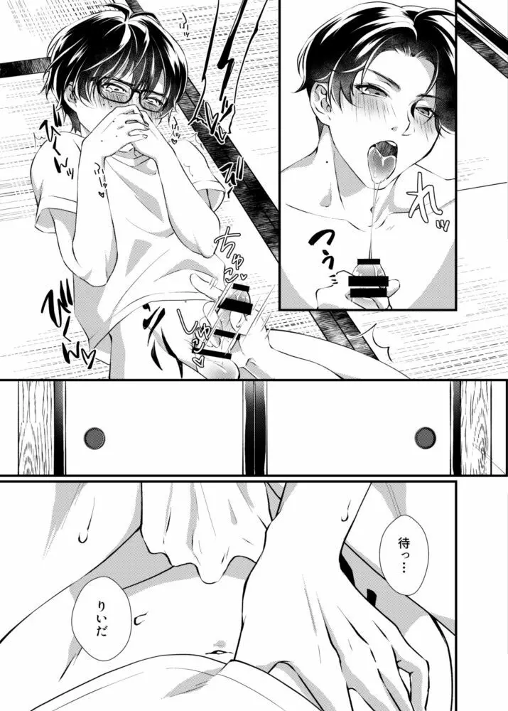 【web録】りいだあといっしょ Page.11