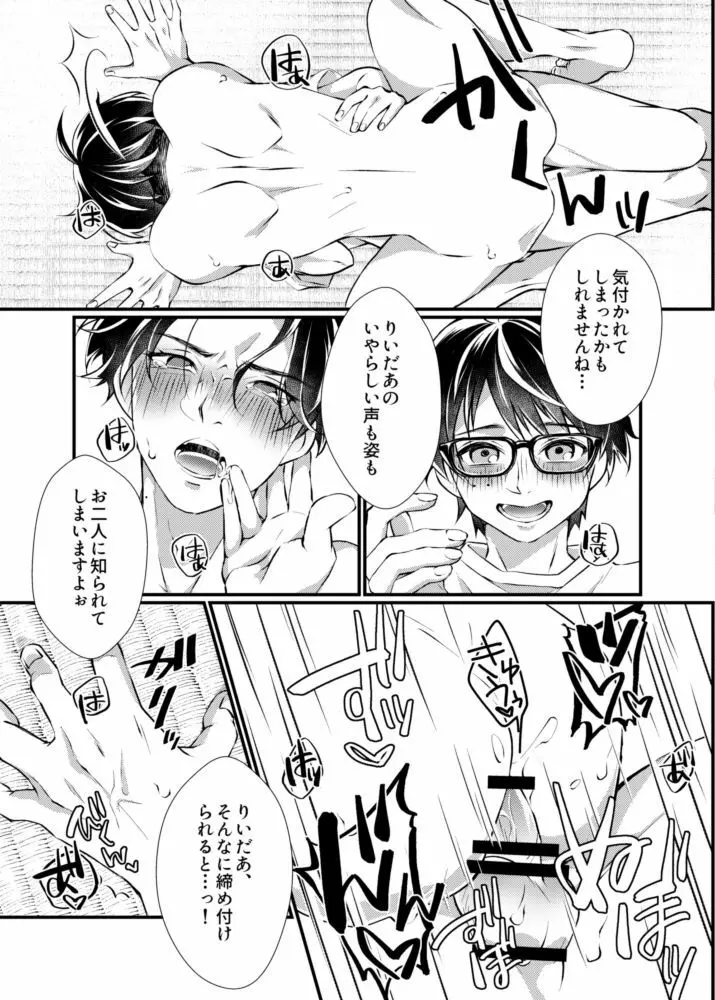 【web録】りいだあといっしょ Page.15