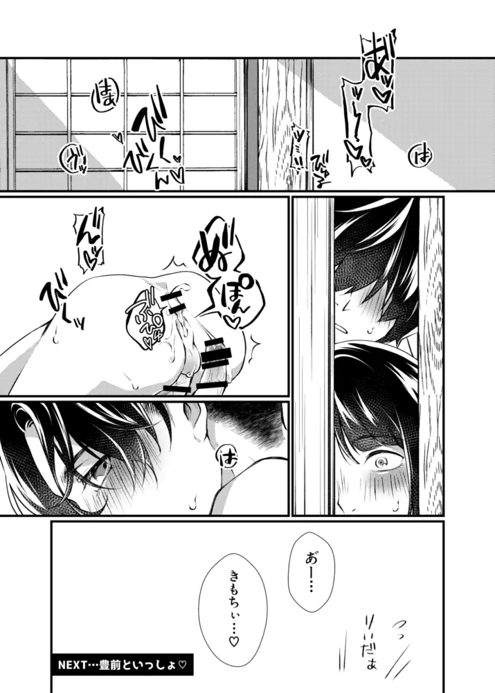 【web録】りいだあといっしょ Page.16