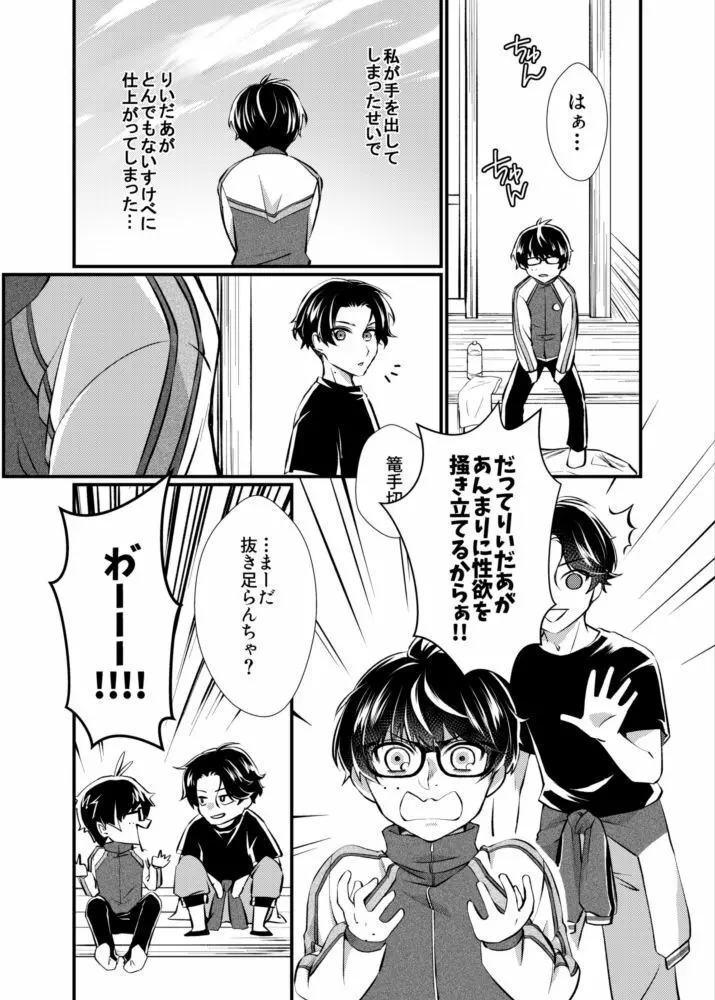 【web録】りいだあといっしょ Page.4