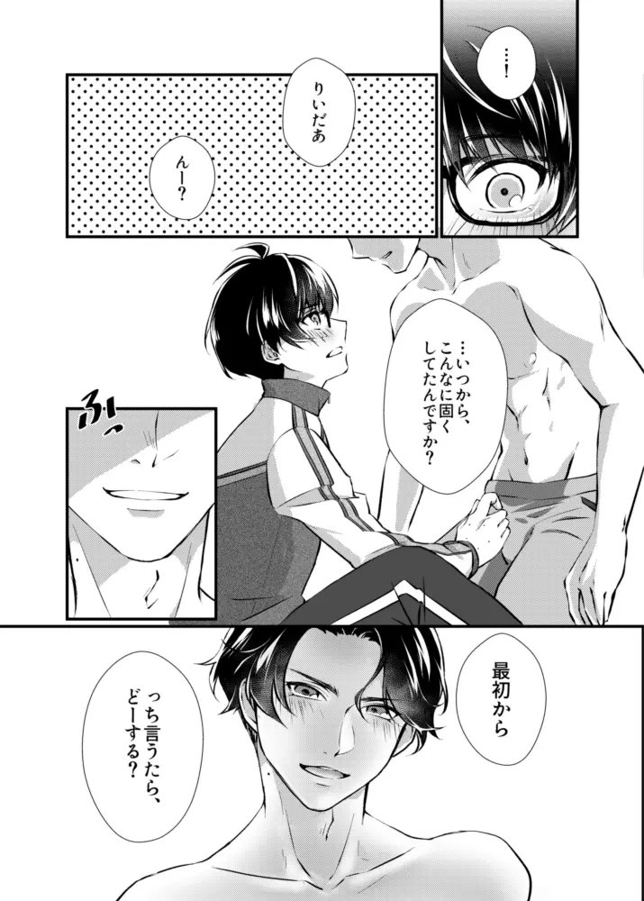 【web録】りいだあといっしょ Page.7