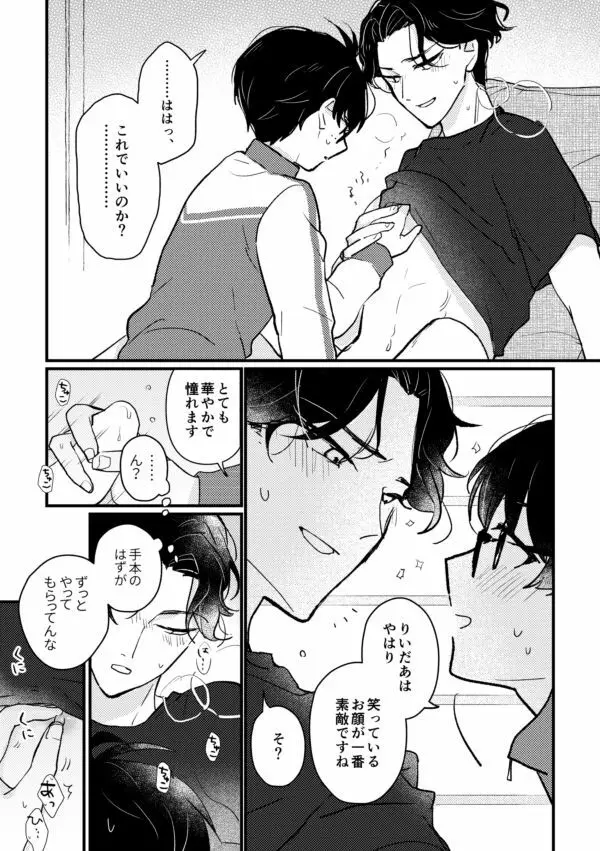 【R18】こてぶぜ短編 Page.13