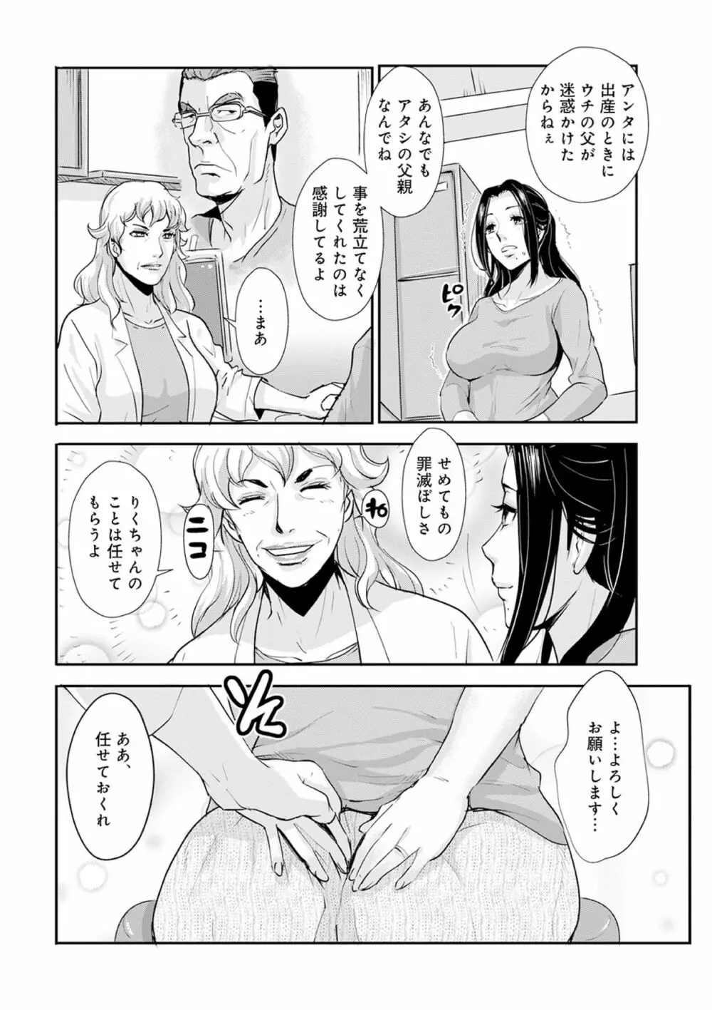 家庭妻艶25 Page.16