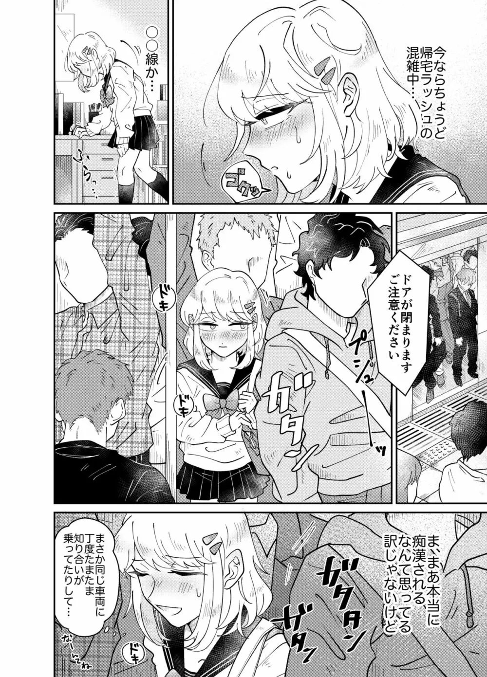 女装少年は好奇心に抗えない!〜はじめての密着痴漢セックス〜 Page.10