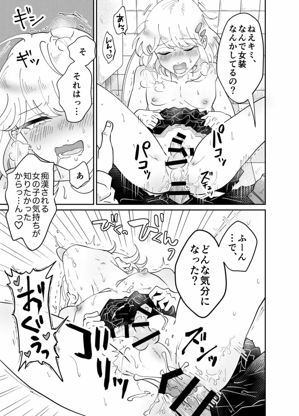 女装少年は好奇心に抗えない!〜はじめての密着痴漢セックス〜 Page.29