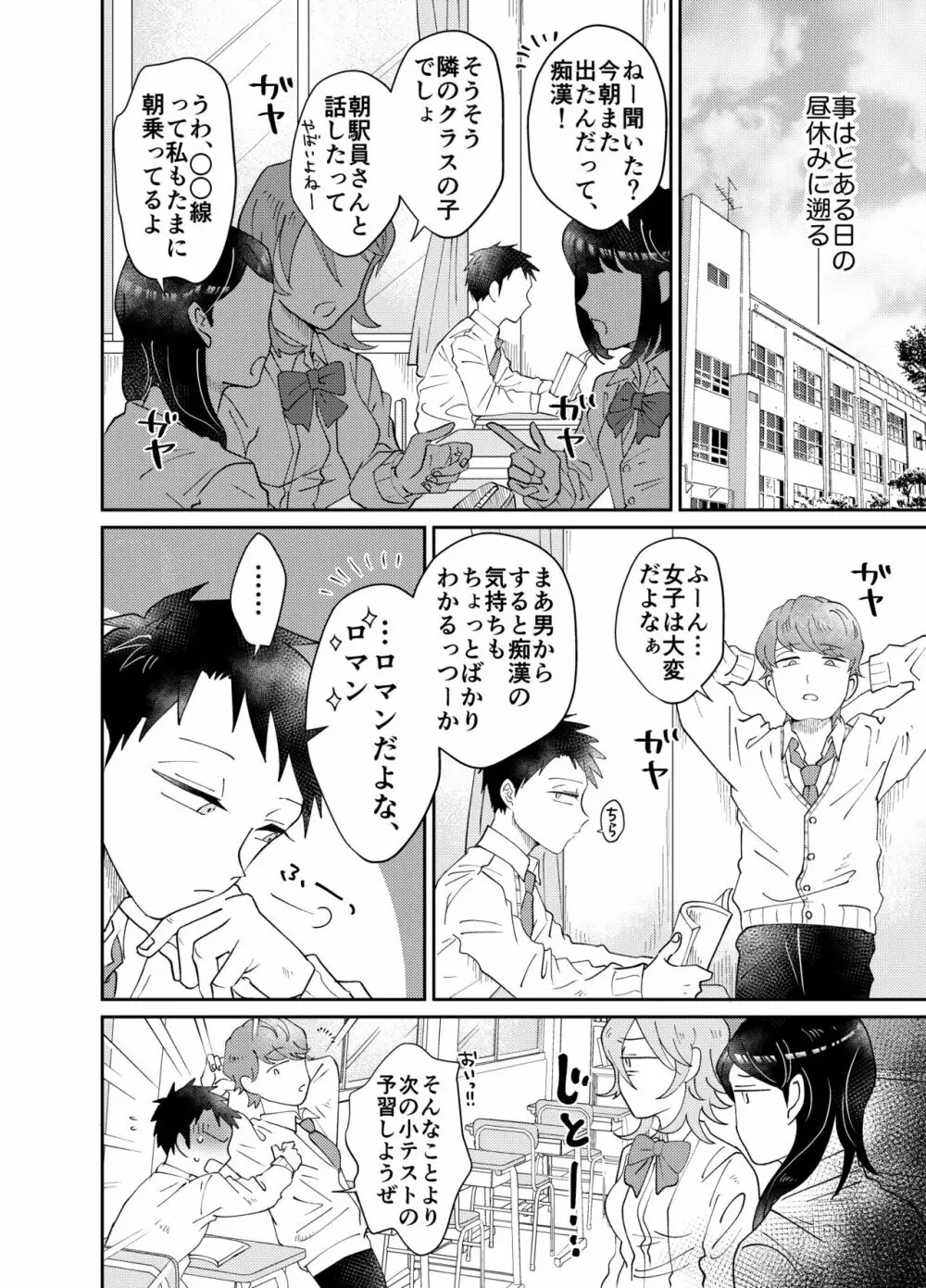 女装少年は好奇心に抗えない!〜はじめての密着痴漢セックス〜 Page.4