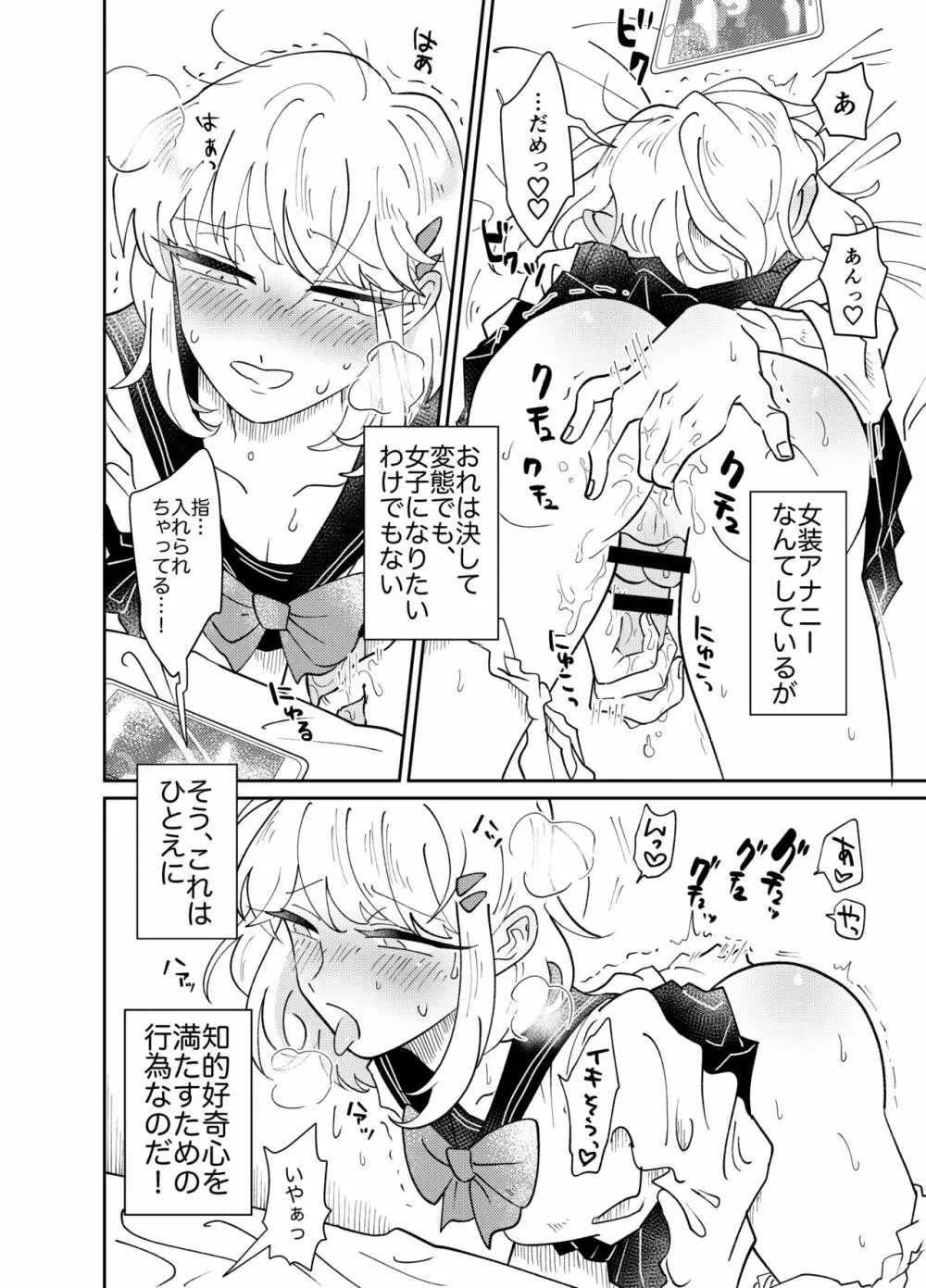 女装少年は好奇心に抗えない!〜はじめての密着痴漢セックス〜 Page.8