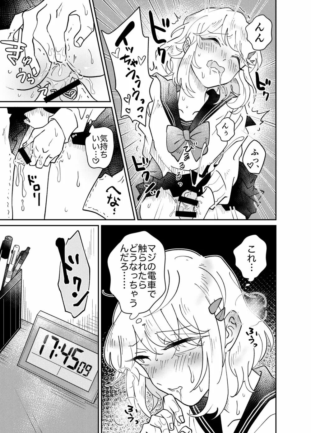 女装少年は好奇心に抗えない!〜はじめての密着痴漢セックス〜 Page.9