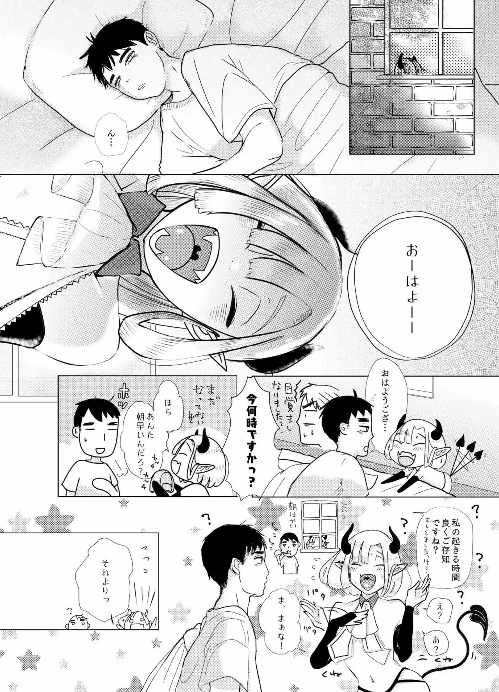 神様許してくれるよね? #2 Page.26