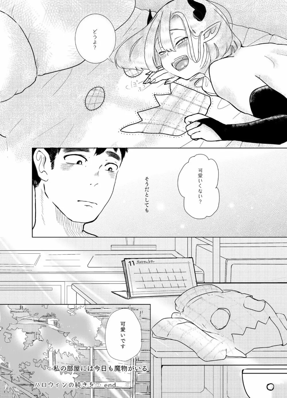 神様許してくれるよね? #2 Page.28