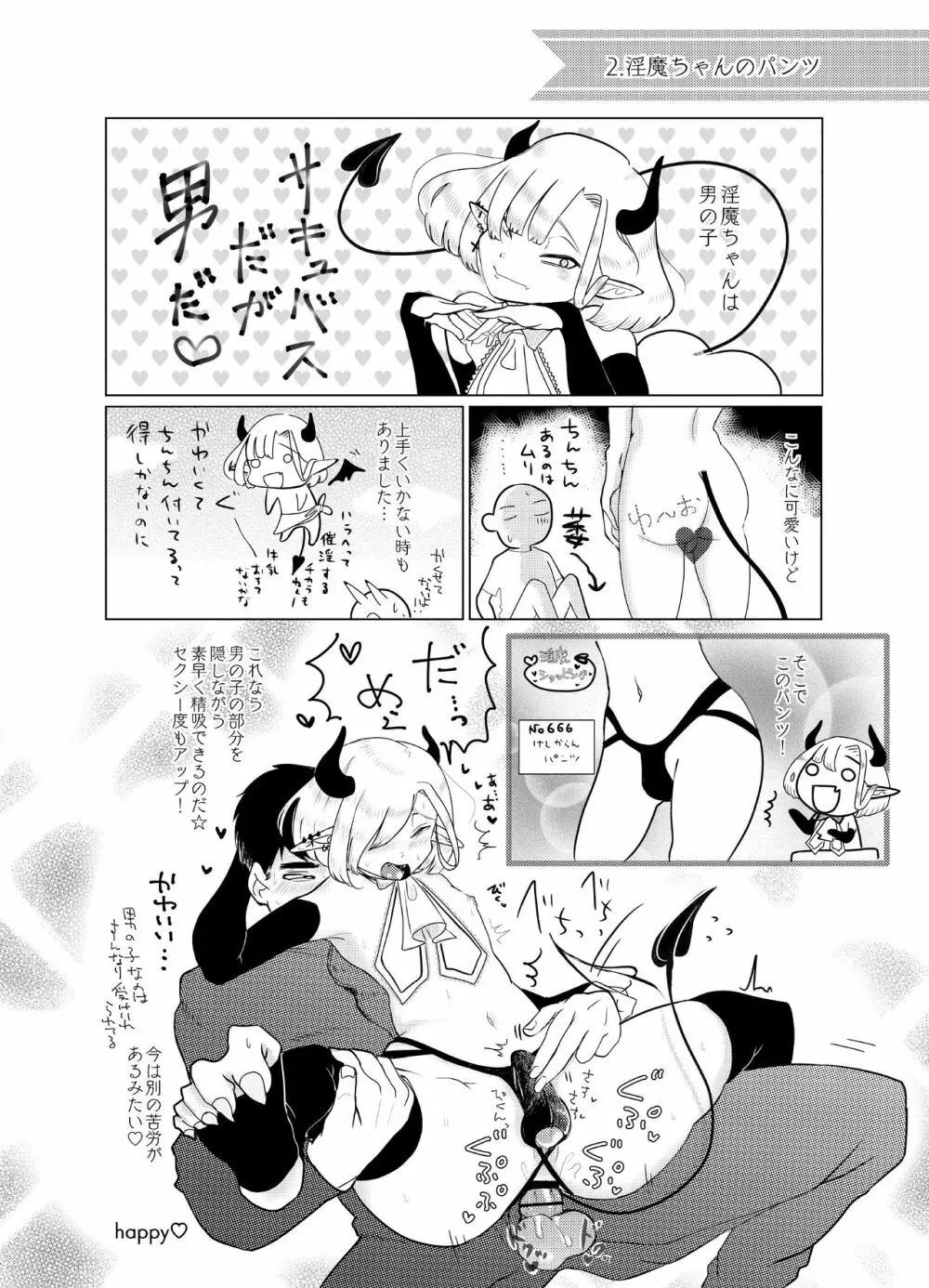 神様許してくれるよね? #2 Page.30