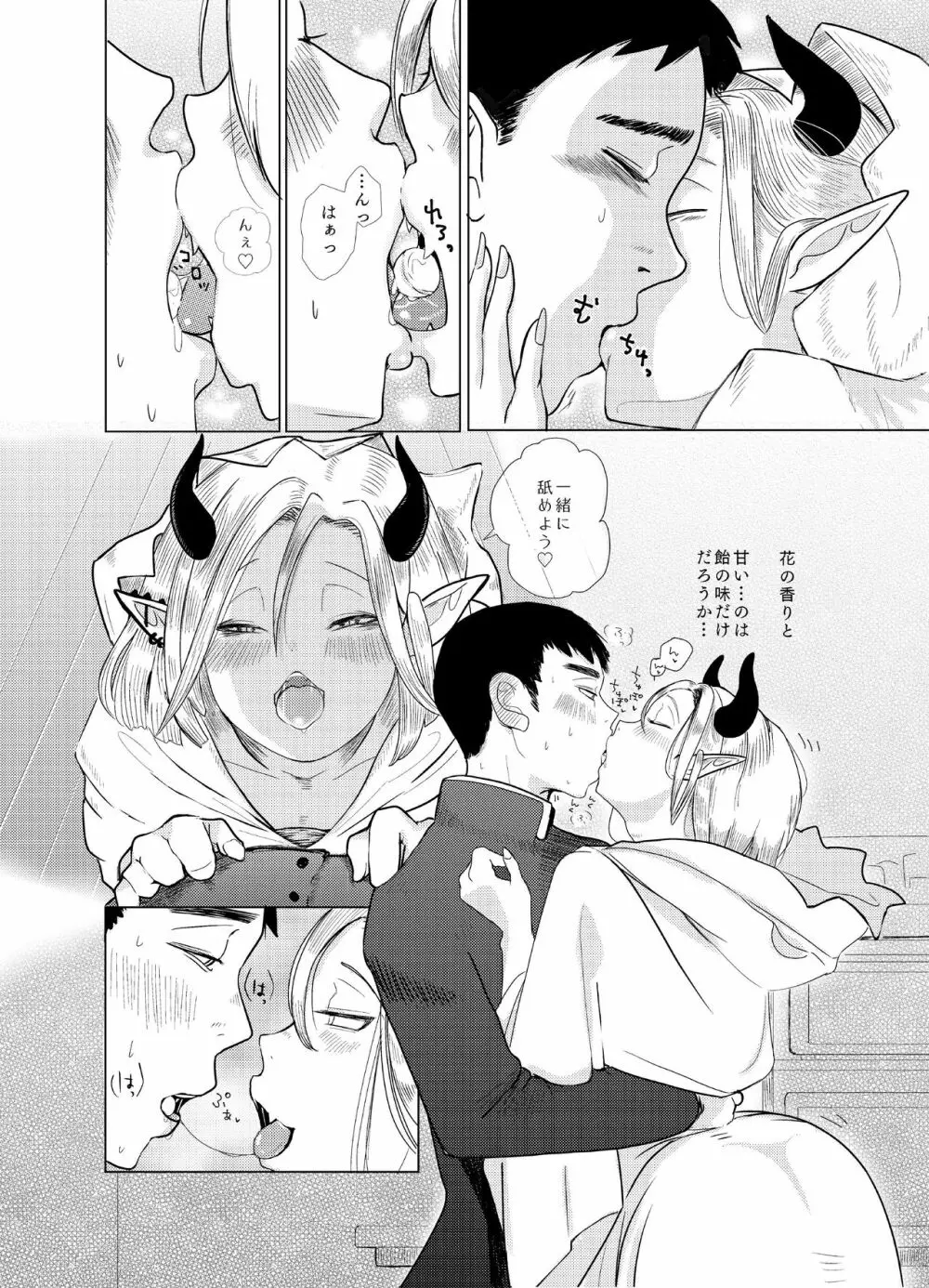 神様許してくれるよね? #2 Page.8