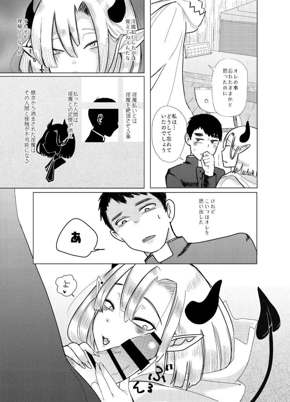 神様許してくれるよね? #2 Page.9