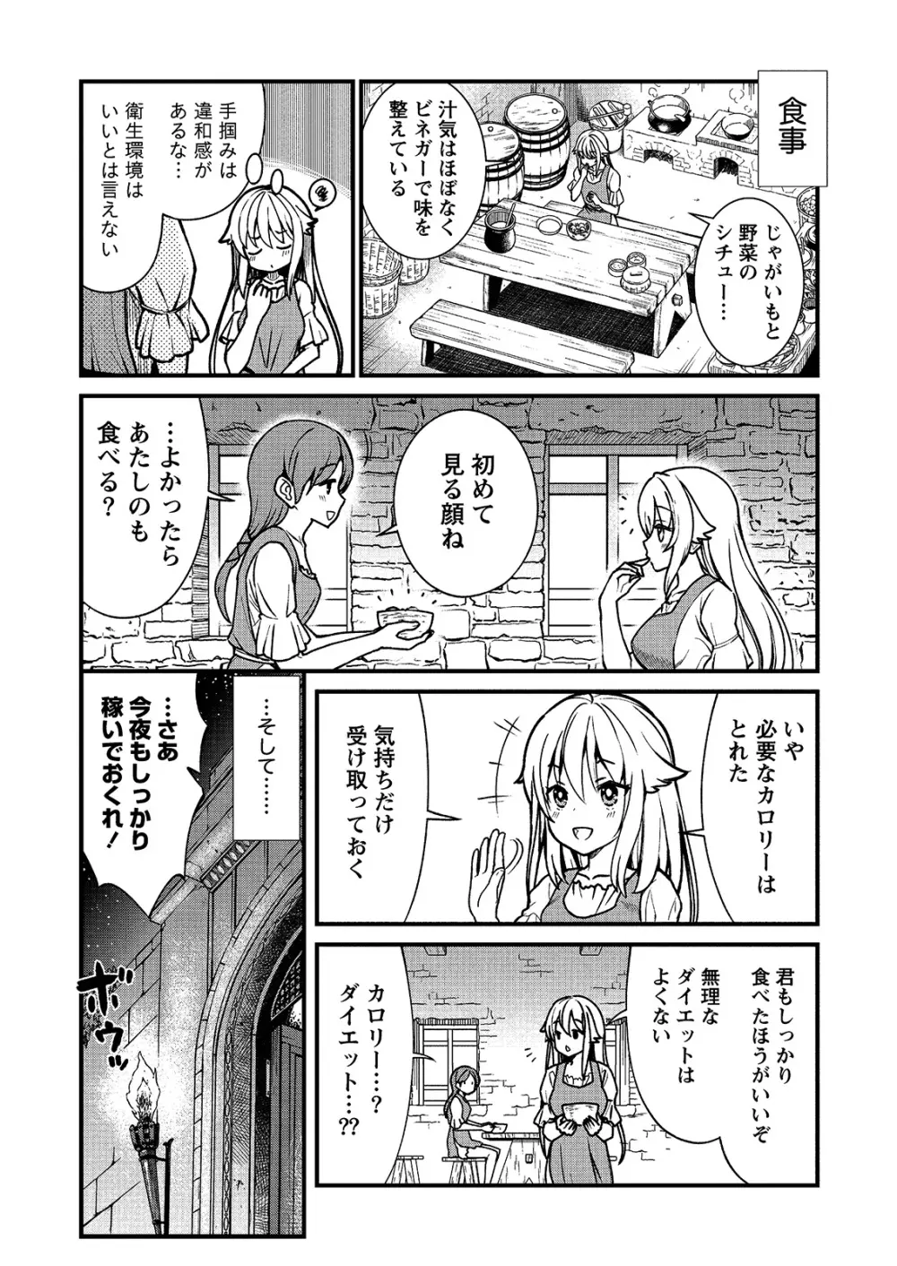 くっ殺せの姫騎士となり、百合娼館で働くことになりました。 キスカ連載版 第1話 Page.14