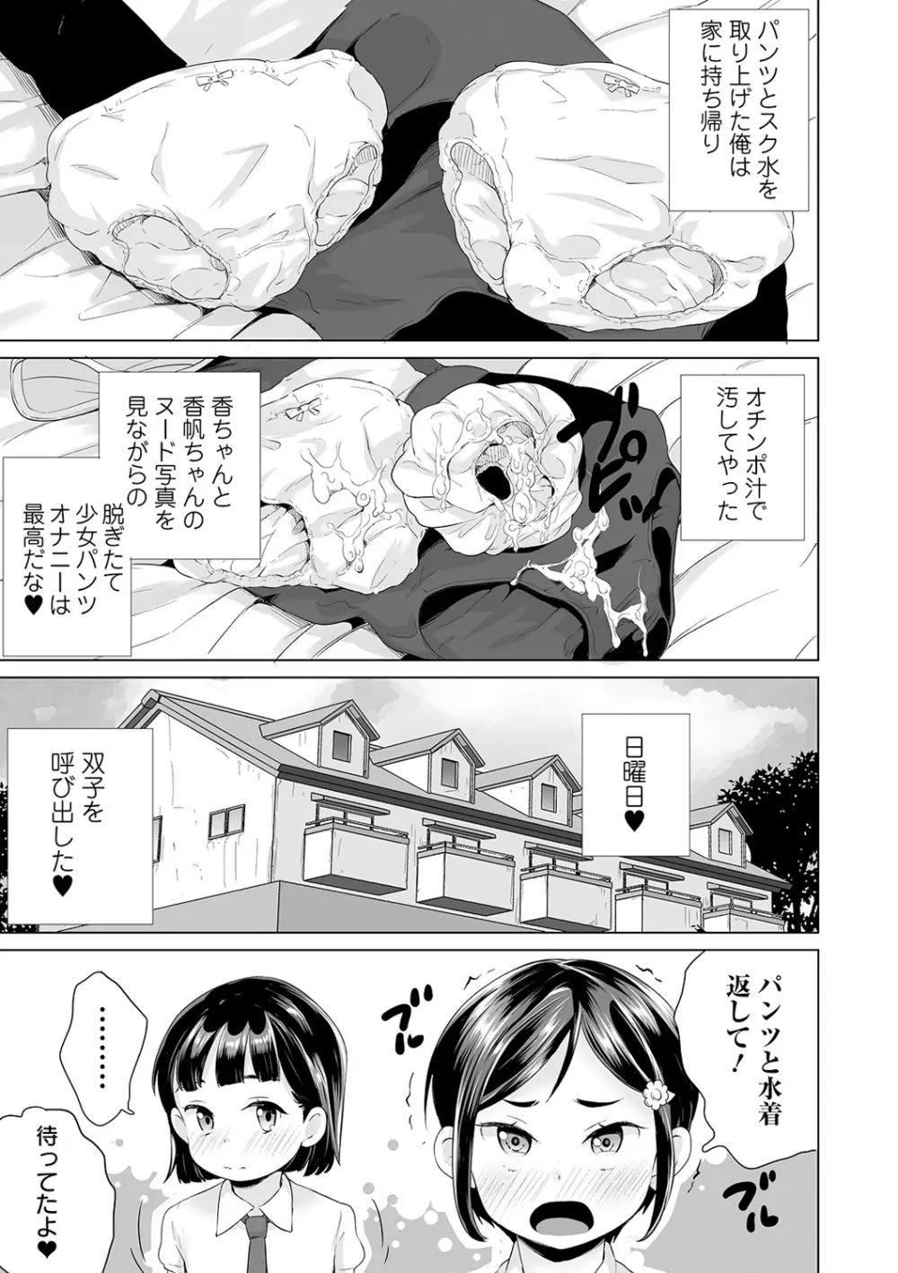 COMIC オルガ vol.18 Page.101