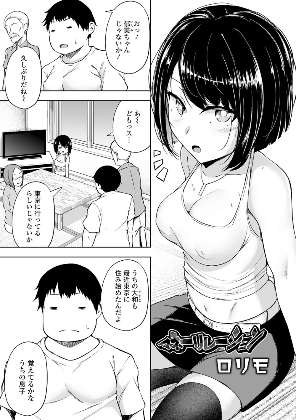 COMIC オルガ vol.18 Page.35