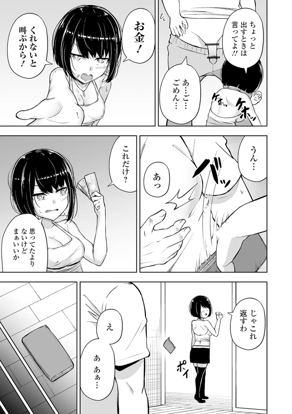 COMIC オルガ vol.18 Page.41