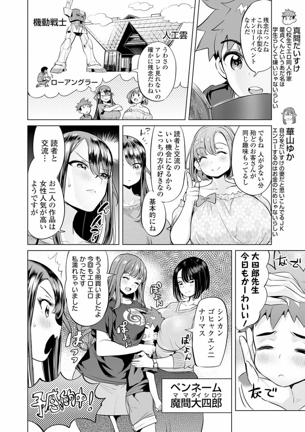 COMIC オルガ vol.19 Page.28